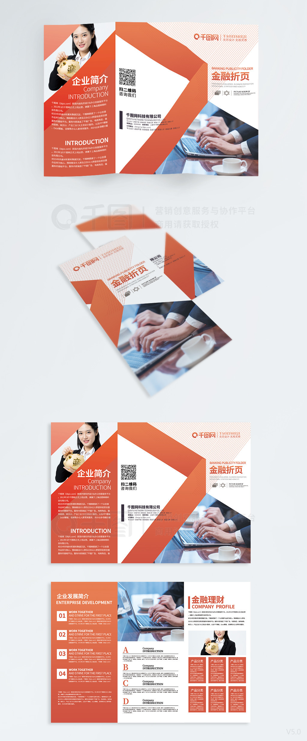 橙色創意幾何簡約 金融行業品牌管理三折頁